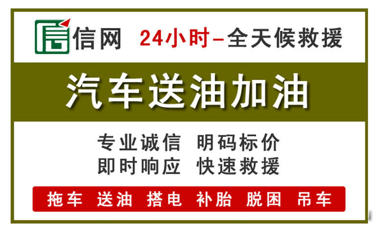 岳塘区附近汽车应急送油电话