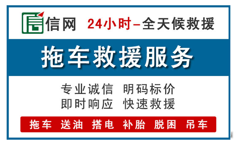 岳塘区附近拖车救援电话