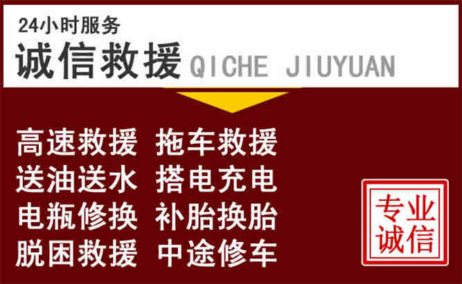 岳塘区24小时拖车电话